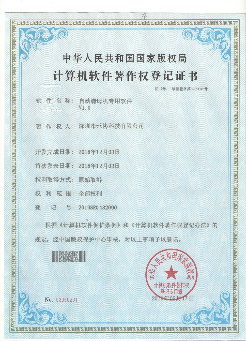 自动螺母机专用软件V1.0